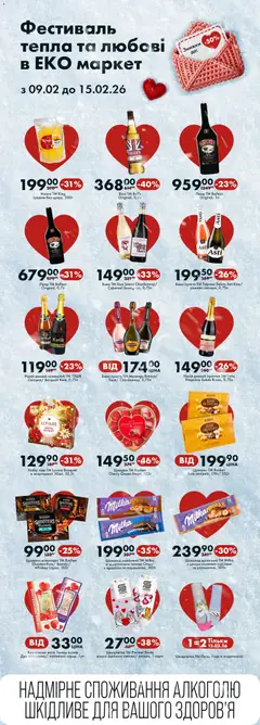 Попередній перегляд каталогу Фестиваль тепла та любові з магазину Еко маркет дійсний від 09.02.2026