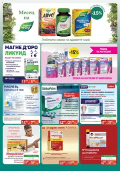 Преглед на Брошура от магазин ПроФарма - Офертата е валидна от 10.10.2025 | Cтраница : 6
