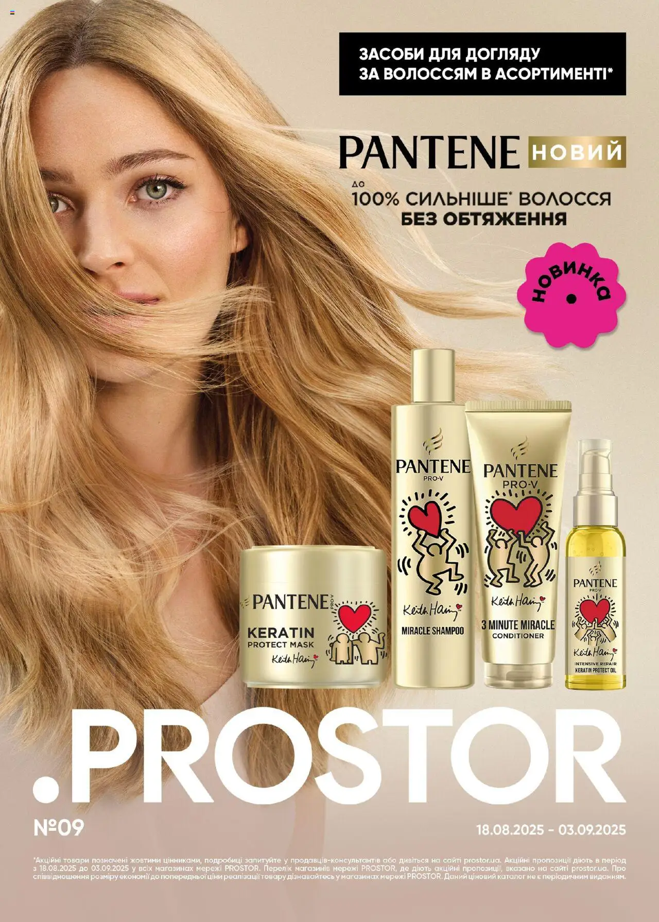 PROSTOR каталог (18.08.2025 - 03.09.2025) - сторінка 1