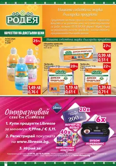 Преглед на Брошура от магазин BulMag - Офертата е валидна от 03.11.2025 | Cтраница : 46