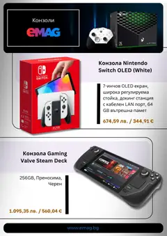 Преглед на Брошура от магазин eMAG - Офертата е валидна от 03.12.2025 | Cтраница: 5