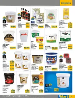 Preview of leaflet Φυλλάδιο from shop The Mart valid from 03/12/2025 | Σελίδα: 13