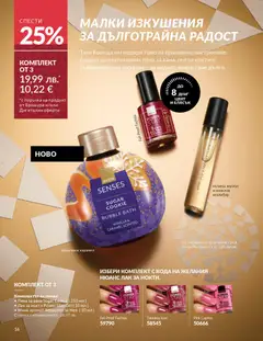 Преглед на Каталог 12 от магазин AVON - Офертата е валидна от 01.12.2025 | Cтраница: 20