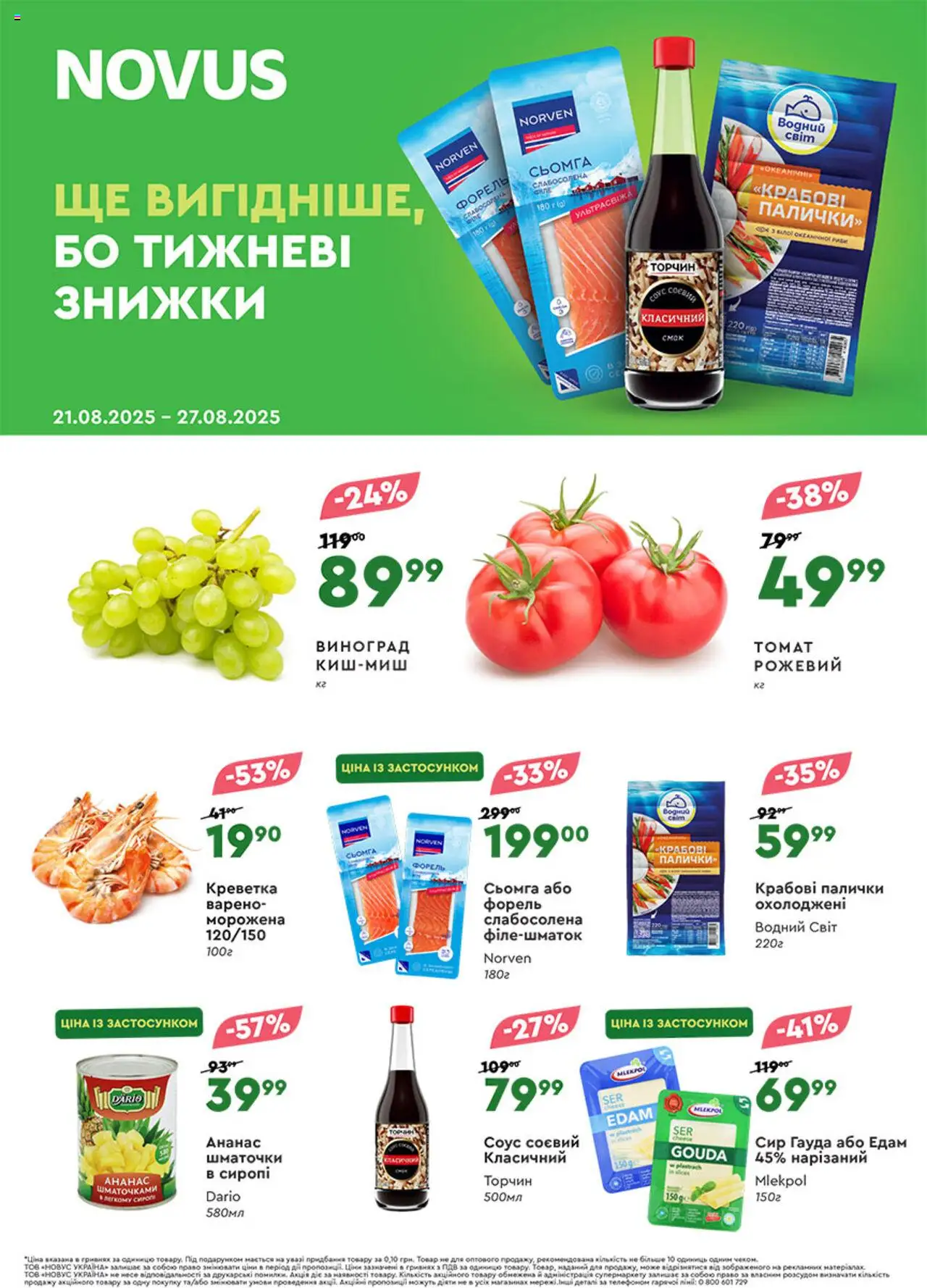 Novus каталог (21.08.2025 - 27.08.2025) - сторінка 1