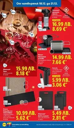 Преглед на Седмична брошура 51 от магазин Лидл - Офертата е валидна от 15.12.2025 | Cтраница: 60