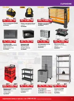 Преглед на Брошура от магазин HomeMax - Офертата е валидна от 08.10.2025 | Cтраница : 33