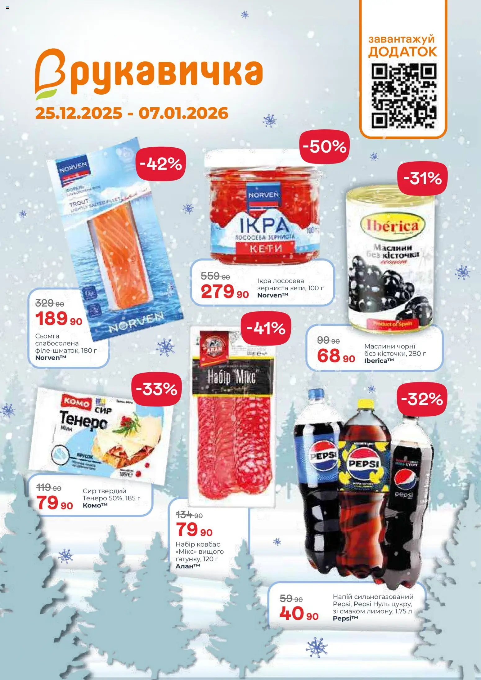 Попередній перегляд каталогу Поточний каталог з магазину Рукавичка дійсний від 25.01.2026