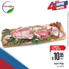 Προεπισκόπηση φυλλαδίου Προσφορές από το κατάστημα Γαλαξίας σε ισχύ από 19/09/2025