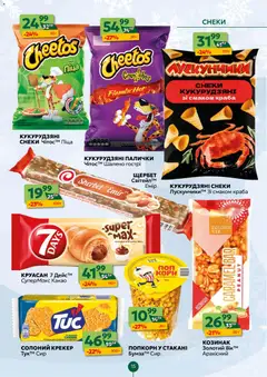 Попередній перегляд каталогу Поточний каталог з магазину Близенько дійсний від 01.12.2025 | Strana: 15