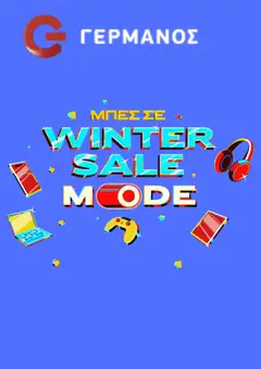 Preview of leaflet Προσφορές from shop ΓΕΡΜΑΝΟΣ valid from 01/01/2026