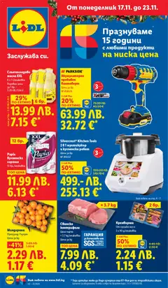 Преглед на Седмична брошура 47 от магазин Лидл - Офертата е валидна от 17.11.2025