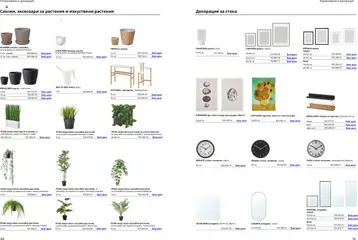 Преглед на Каталог от магазин ИКЕА - Офертата е валидна от 18.06.2025 | Cтраница : 92
