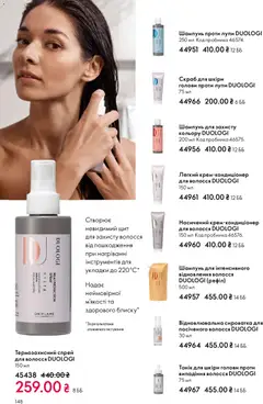 Попередній перегляд каталогу Поточний каталог з магазину Oriflame дійсний від 08.12.2025 | Strana: 148