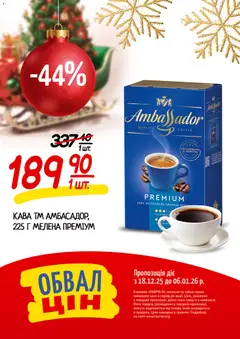 Попередній перегляд каталогу Поточний каталог з магазину Таврия в дійсний від 18.12.2025