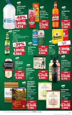 Преглед на Седмична брошура 48 от магазин Кауфланд - Офертата е валидна от 24.11.2025 | Cтраница: 11