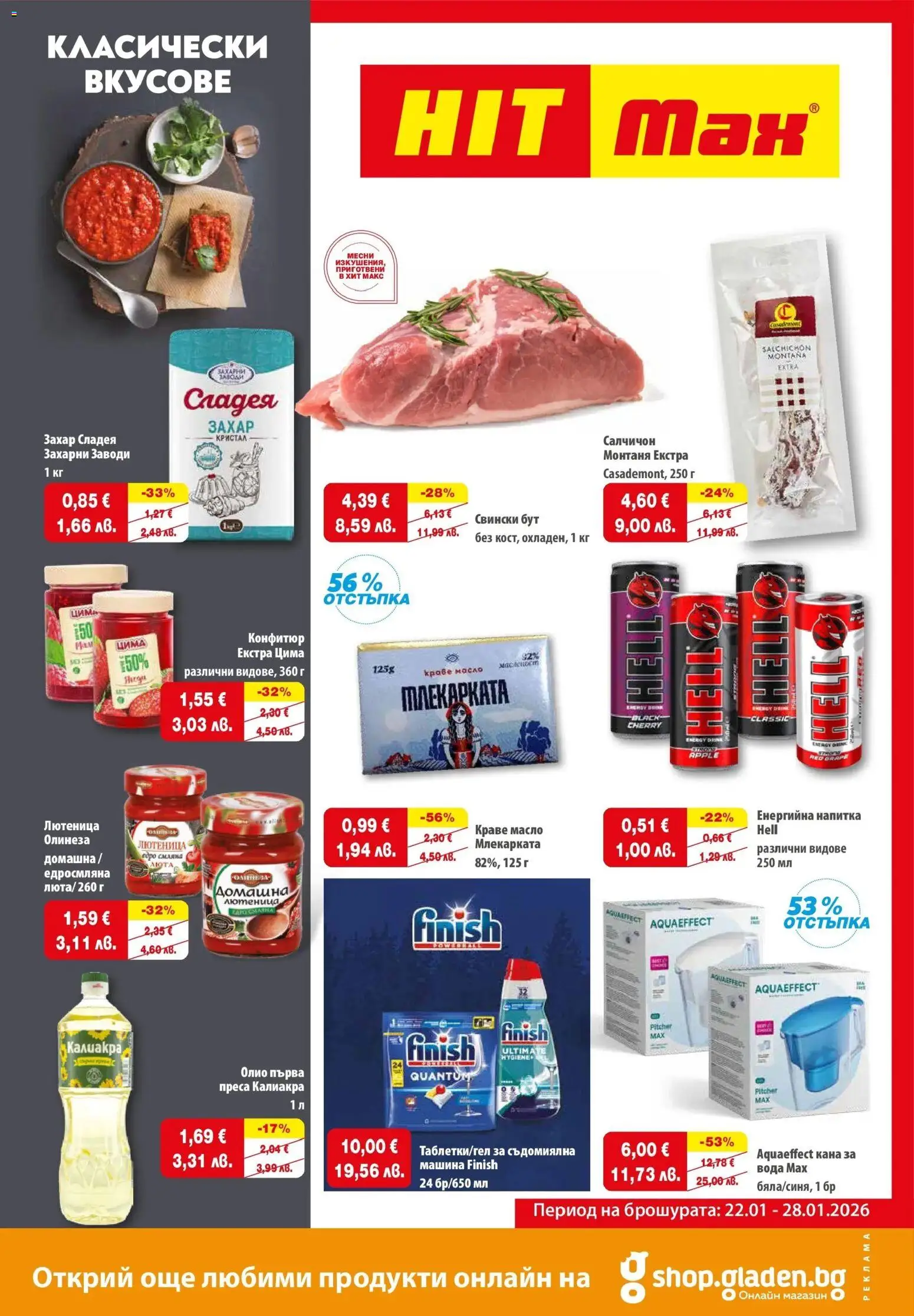 Преглед на Класически вкусове в HIT Max с валидност до 28.01.2026 от магазин HIT Max - Офертата е валидна от 21.01.2026