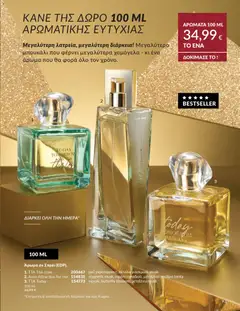 Preview of leaflet Καμπάνια 11/2025 from shop Avon valid from 01/11/2025 | Σελίδα: 93