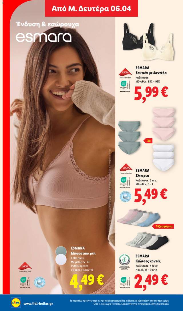 Νέο φυλλάδιο Lidl από τις 02/04