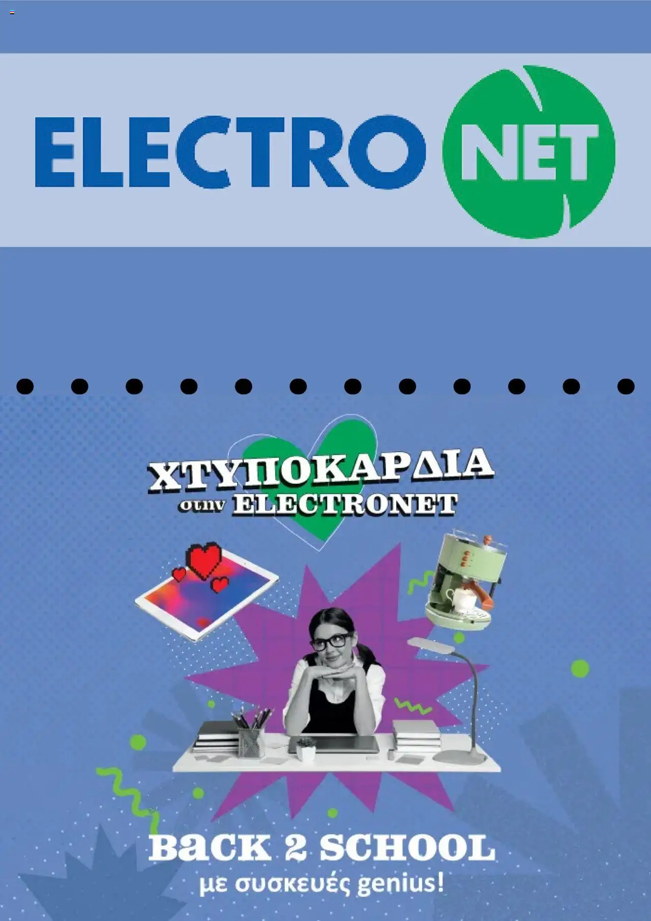 Electronet - Προσφορές valid from 01/09/2025 to 30/09/2025 page number 1