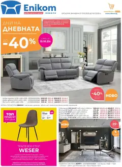 Преглед на Брошура от магазин Enikom - Офертата е валидна от 01.10.2025