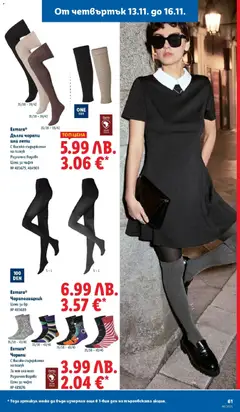 Преглед на Седмична брошура 46 от магазин Лидл - Офертата е валидна от 10.11.2025 | Cтраница : 61