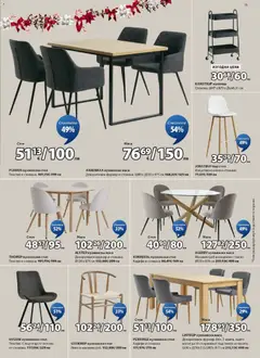 Преглед на Брошура от магазин JYSK - Офертата е валидна от 27.11.2025 | Cтраница: 19