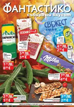 Преглед на Свежест във Фантастико с валидност до 14.09.2025 от магазин Фантастико - Офертата е валидна от 17.09.2025