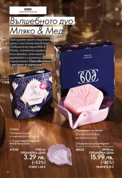 Преглед на Black Friday от магазин Oriflame - Офертата е валидна от 19.11.2025 | Cтраница : 24