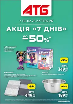 Попередній перегляд каталогу Акція 7 днів з магазину АТБ дійсний від 05.02.2026