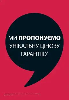 Попередній перегляд каталогу Вигідні товари з магазину Юск дійсний від 10.07.2025