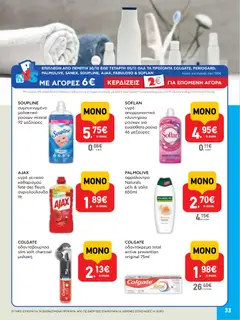 Preview of leaflet AB - 22oAB 2025A from shop ΑΒ Βασιλόπουλος valid from 30/10/2025 | Σελίδα: 33