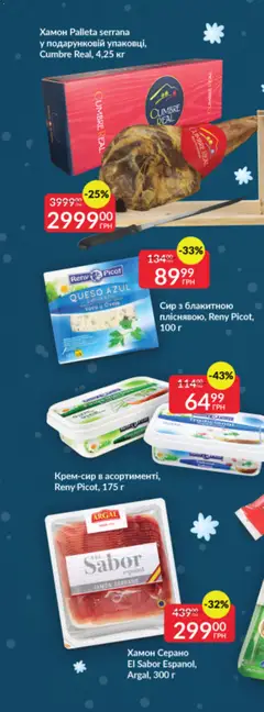 Попередній перегляд каталогу Поточний каталог з магазину Fozzy дійсний від 03.12.2025 | Strana: 51