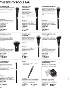 Попередній перегляд каталогу Каталог ЛИСТОПАД 2025 з магазину AVON дійсний від 01.11.2025 | Strana: 84