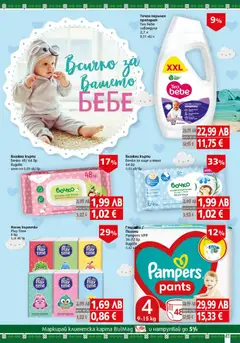 Преглед на Брошура от магазин BulMag - Офертата е валидна от 27.10.2025 | Cтраница : 41