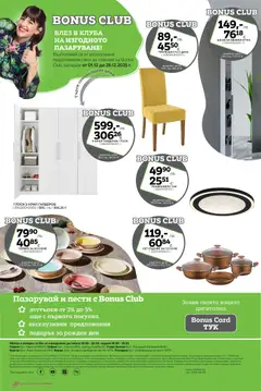 Преглед на Брошура от магазин Mömax - Офертата е валидна от 01.12.2025 | Cтраница: 25