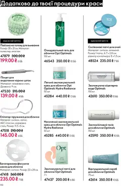 Попередній перегляд каталогу Поточний каталог з магазину Oriflame дійсний від 27.10.2025 | Strana: 90