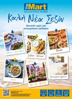 Preview of leaflet The Mart - Φυλλάδιο NEW SEASON 2026 from shop The Mart valid from 15/04/2026