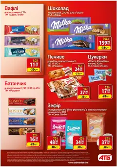 Попередній перегляд каталогу Поточний каталог з магазину АТБ дійсний від 29.10.2025 | Strana: 23