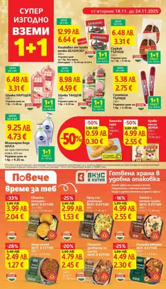 Преглед на Седмична брошура 47 от магазин T Market - Офертата е валидна от 18.11.2025 | Cтраница : 5