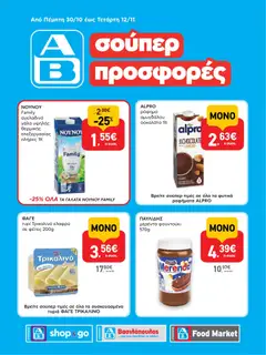 Preview of leaflet AB - 22οΑΒ SHOP&GO from shop ΑΒ Βασιλόπουλος valid from 30/10/2025