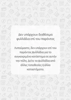 Προεπισκόπηση φυλλαδίου Φυλλάδιο από το κατάστημα Lidl σε ισχύ από 31/12/2025