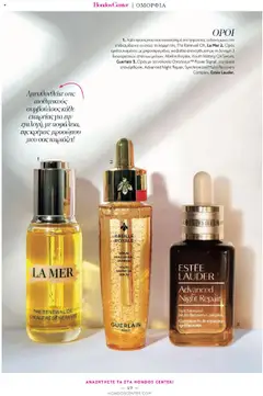 Preview of leaflet Kατάλογος The Summer 25' Edition from shop Hondos Center valid from 20/05/2025 | Σελίδα: 49