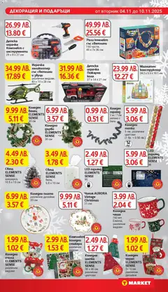 Преглед на Седмична брошура 45 от магазин T Market - Офертата е валидна от 04.11.2025 | Cтраница : 32