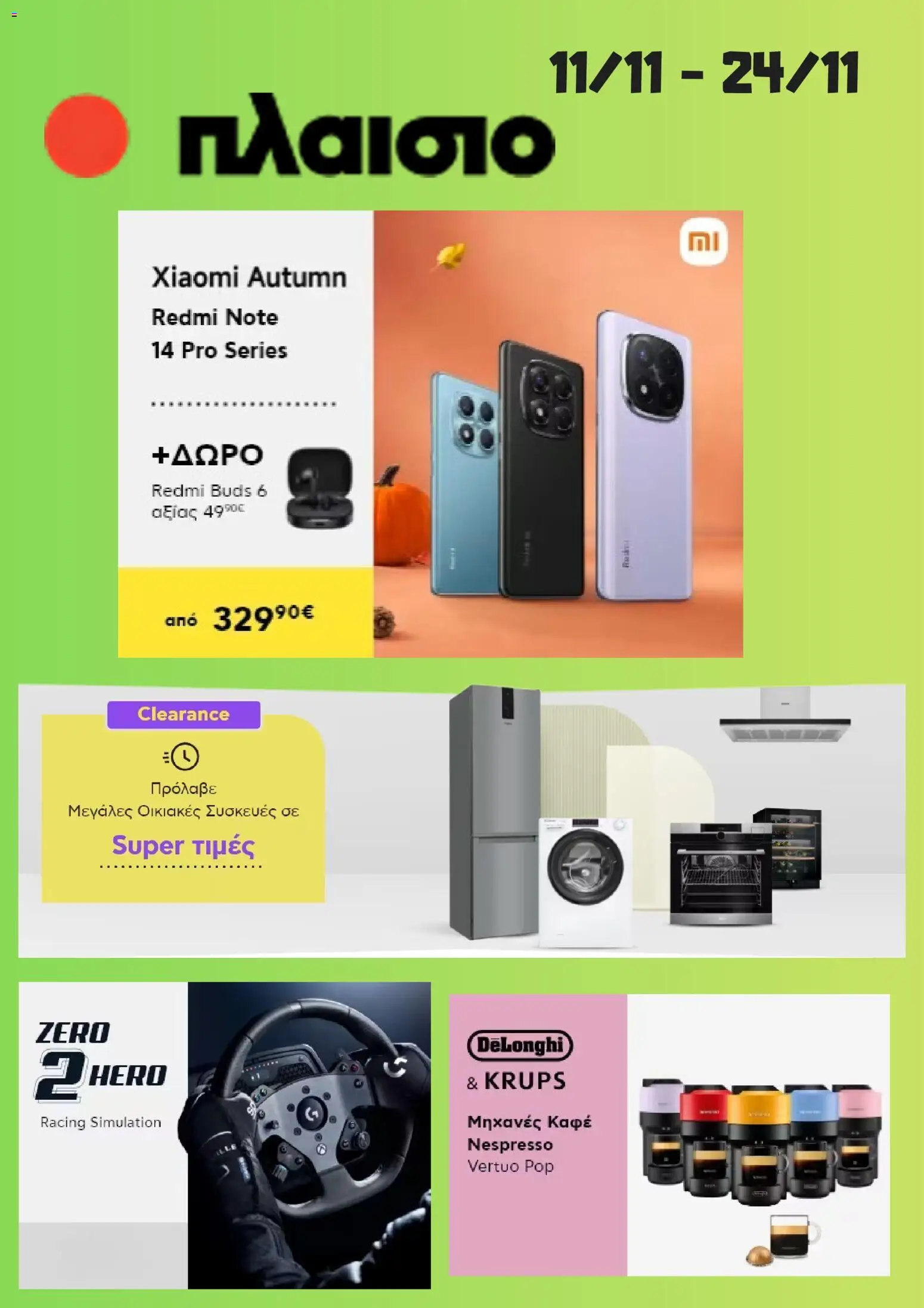 Preview of leaflet Προσφορές from shop Πλαισιο valid from 11/11/2025