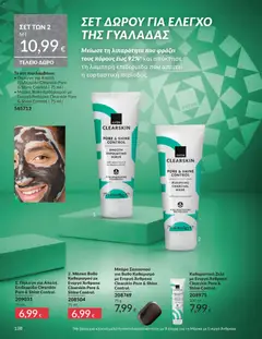 Preview of leaflet Καμπάνια 11/2025 from shop Avon valid from 01/11/2025 | Σελίδα: 138