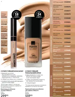 Попередній перегляд каталогу Каталог ЖОВТЕНЬ 2025 з магазину AVON дійсний від 01.10.2025 | Strana: 69