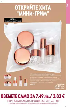 Преглед на Каталог 15 от магазин Oriflame - Офертата е валидна от 29.10.2025 | Cтраница : 37