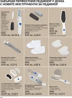 Преглед на Каталог 10 от магазин AVON - Офертата е валидна от 01.10.2025 | Cтраница : 196