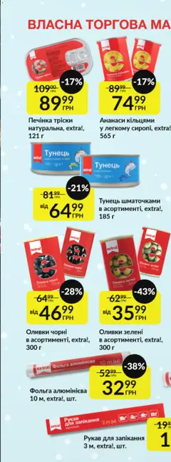 Попередній перегляд каталогу Поточний каталог з магазину Fozzy дійсний від 03.12.2025 | Strana: 25