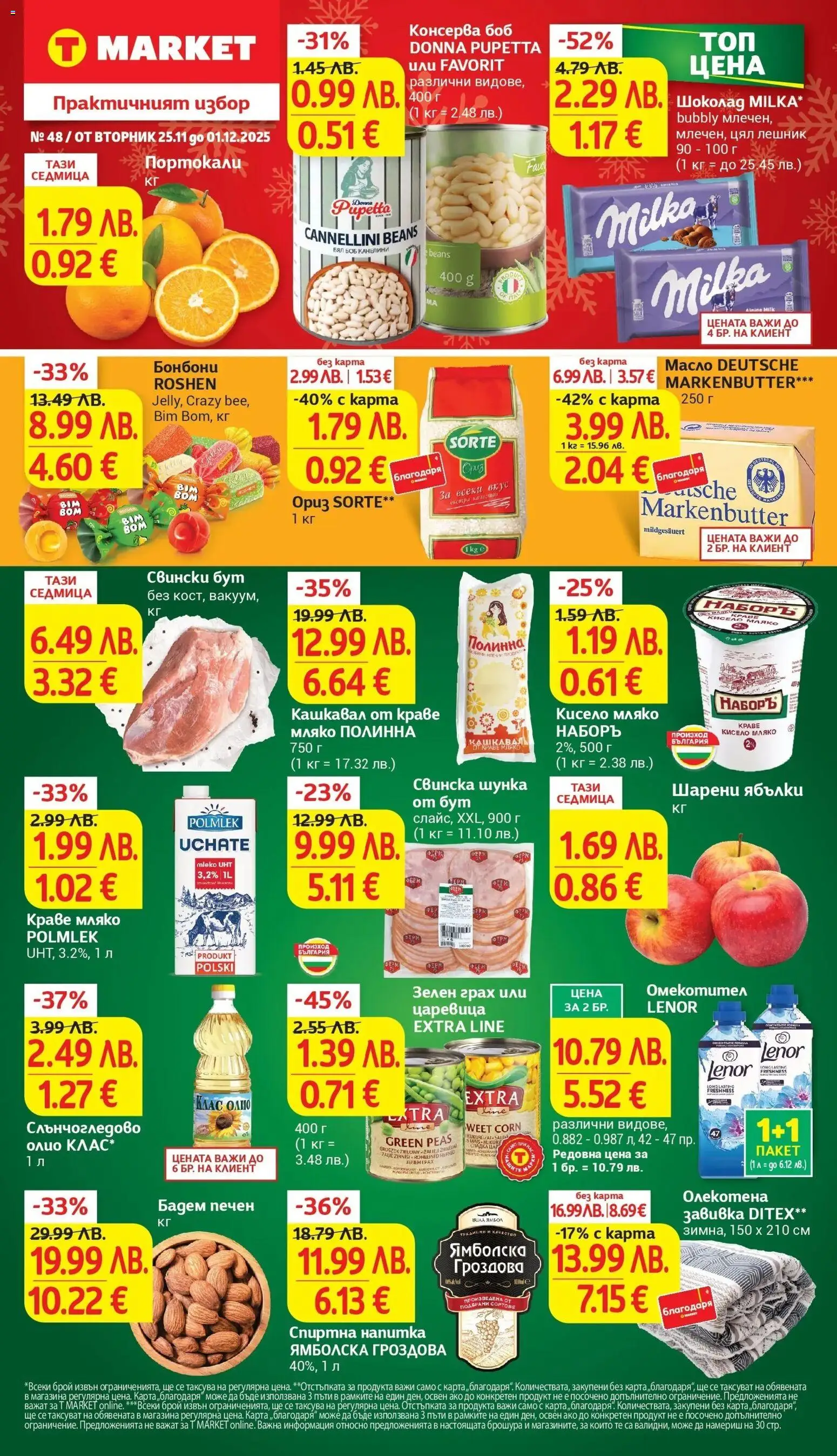 {LeafletName} на магазин {shop} и офертите му валидни от {StartDate} - Номер на страницата {pageNumber}